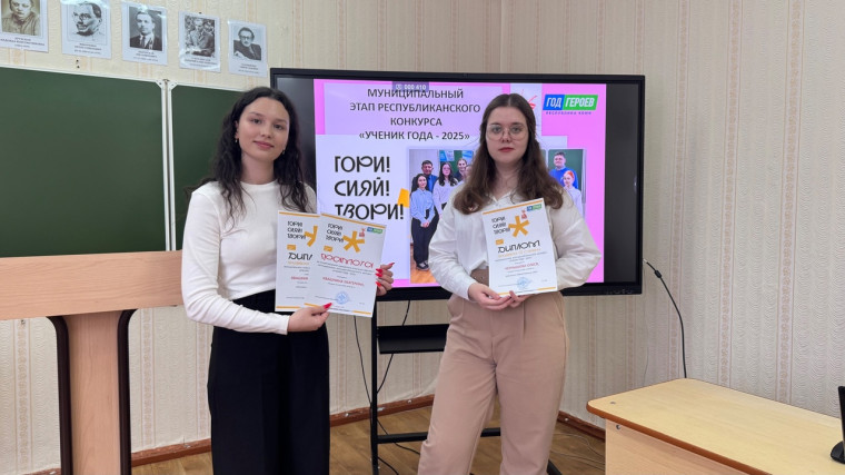 Итоги конкурса "Ученик года 2025".